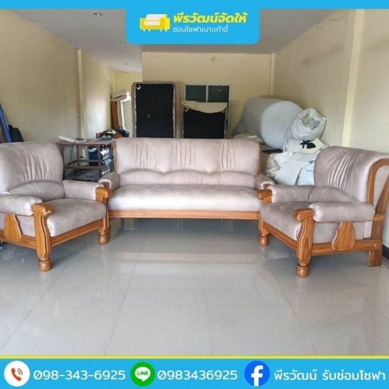 ช่างซ่อมโซฟาไม้ - รับซ่อมเฟอร์นิเจอร์ โซฟา ลาดหลุมแก้ว - พีรวัฒน์  ช่างซ่อมโซฟาไม้ - รับซ่อมเฟอร์นิเจอร์ โซฟา ลาดหลุมแก้ว - พีรวัฒน์