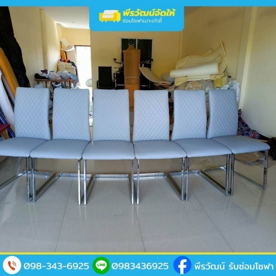 รับหุ้มเบาะเก้าอี้ รับหุ้มเบาะเก้าอี้