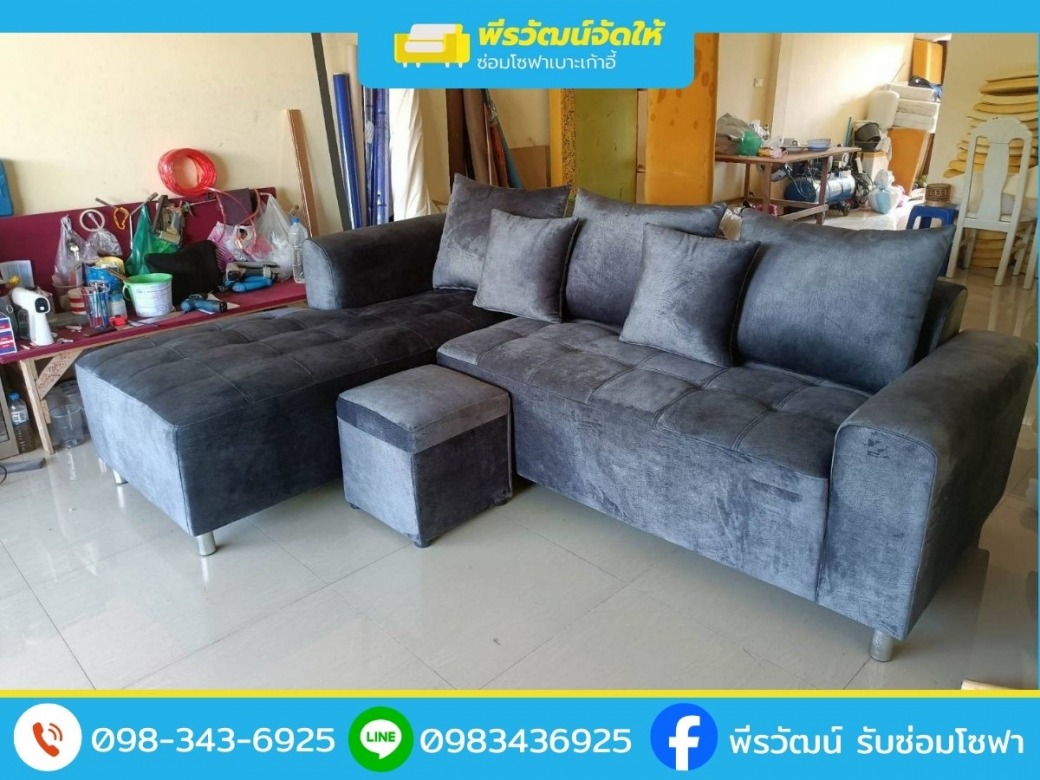 รับหุ้มเบาะโซฟาและเก้าอี้ รับ-ส่งถึงที่